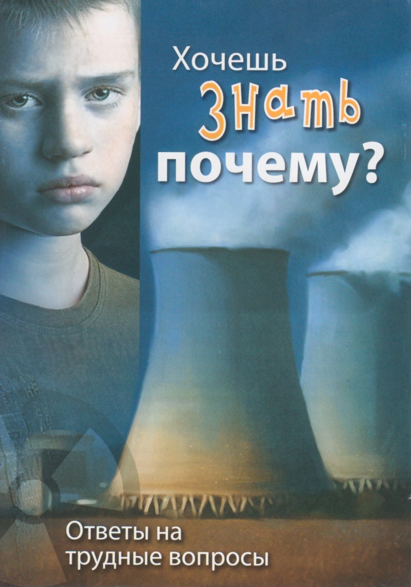 Pýtaš sa prečo? - RUS
